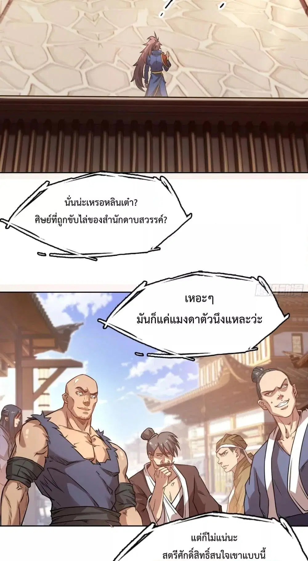 I Have a Sword That Can Cut Heaven and Earth ตอนที่ 5 หน้า 3