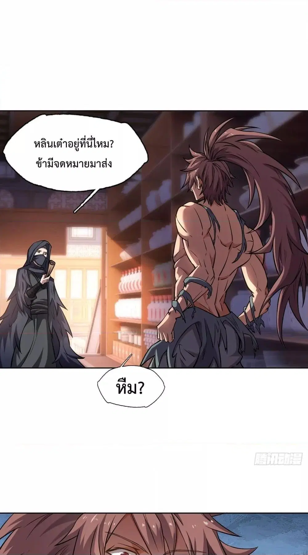 I Have a Sword That Can Cut Heaven and Earth ตอนที่ 6 หน้า 2