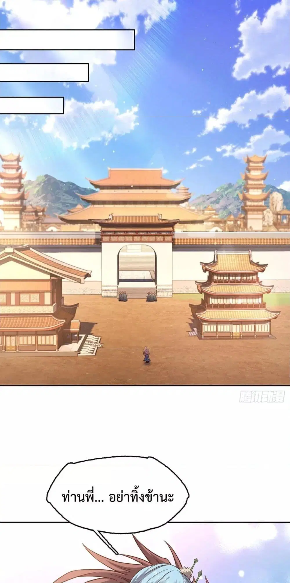 I Have a Sword That Can Cut Heaven and Earth ตอนที่ 8 หน้า 2