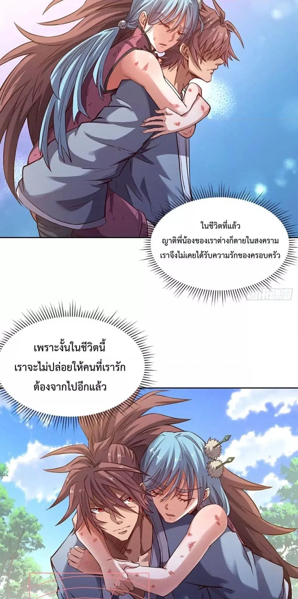 I Have a Sword That Can Cut Heaven and Earth ตอนที่ 8 หน้า 3