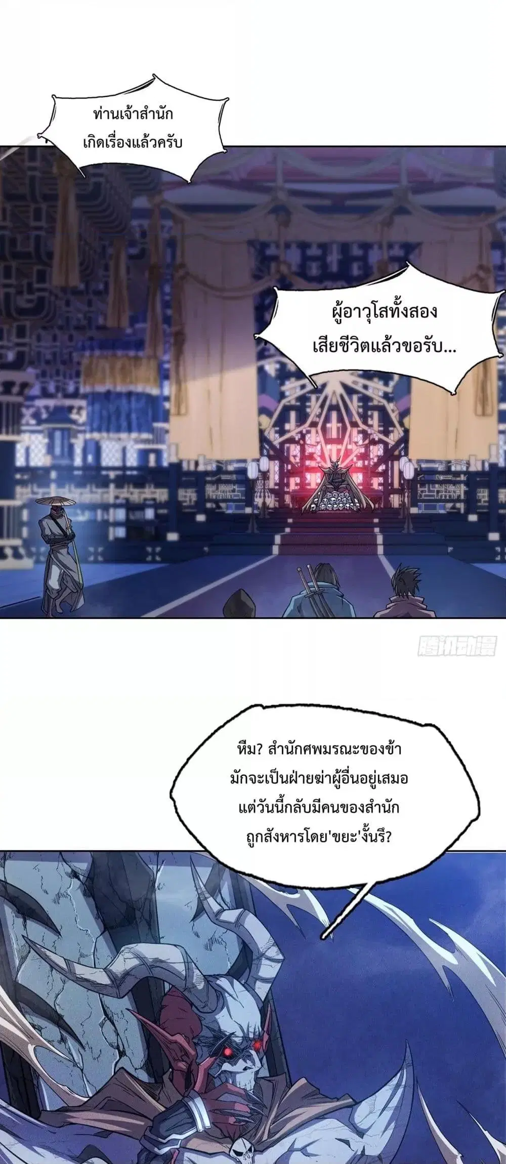 I Have a Sword That Can Cut Heaven and Earth ตอนที่ 9 หน้า 3
