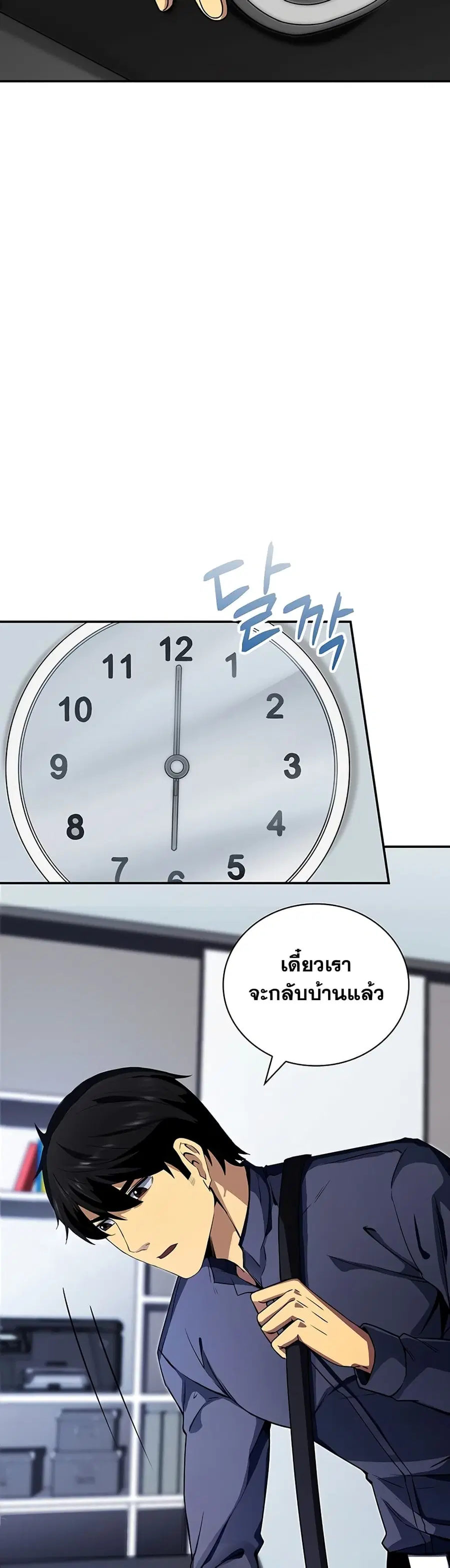 I Have an SSS-Rank Trait, But I Want a Normal Life ตอนที่ 1 หน้า 3