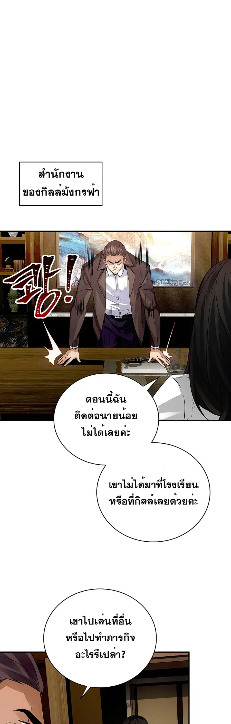 I Have an SSS-Rank Trait, But I Want a Normal Life ตอนที่ 10 หน้า 2