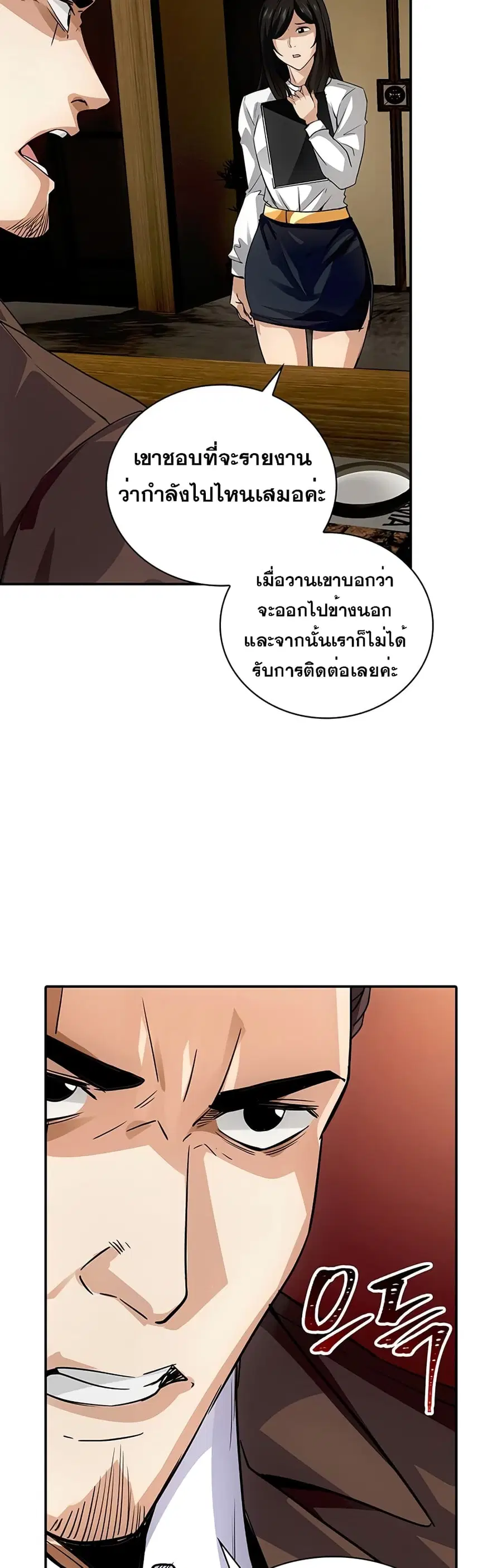 I Have an SSS-Rank Trait, But I Want a Normal Life ตอนที่ 10 หน้า 3