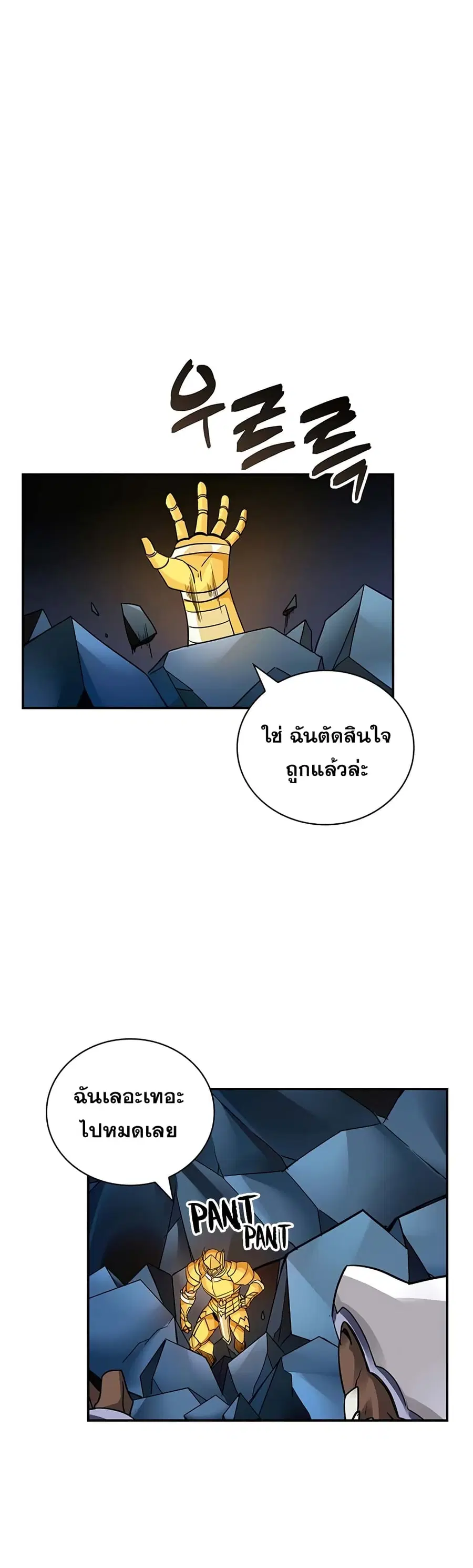 I Have an SSS-Rank Trait, But I Want a Normal Life ตอนที่ 11 หน้า 2