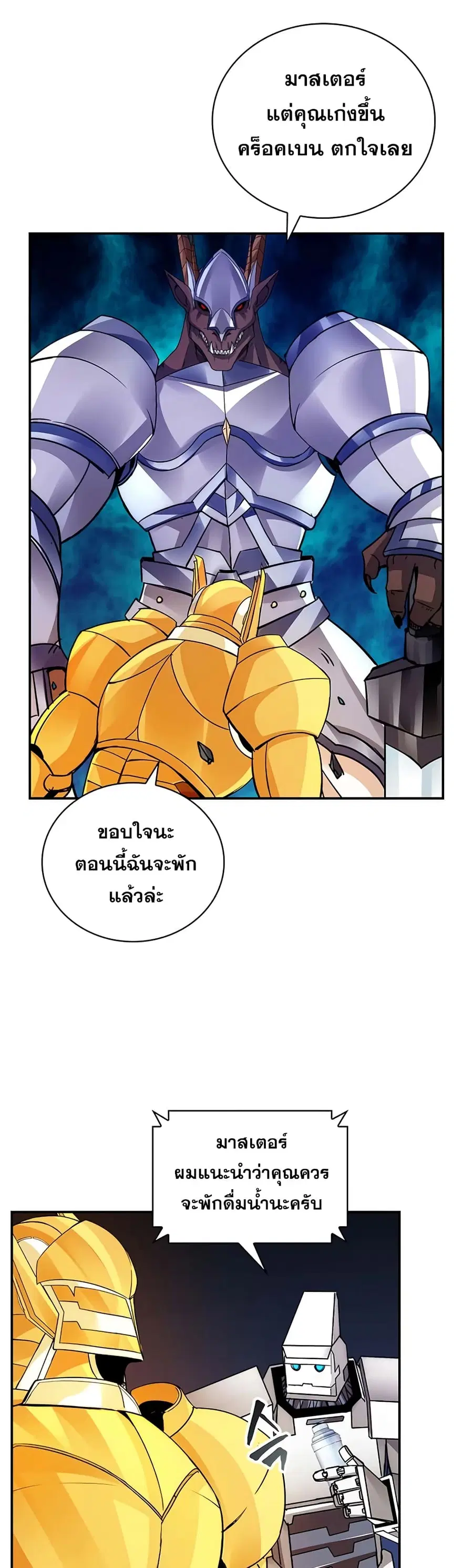 I Have an SSS-Rank Trait, But I Want a Normal Life ตอนที่ 11 หน้า 3