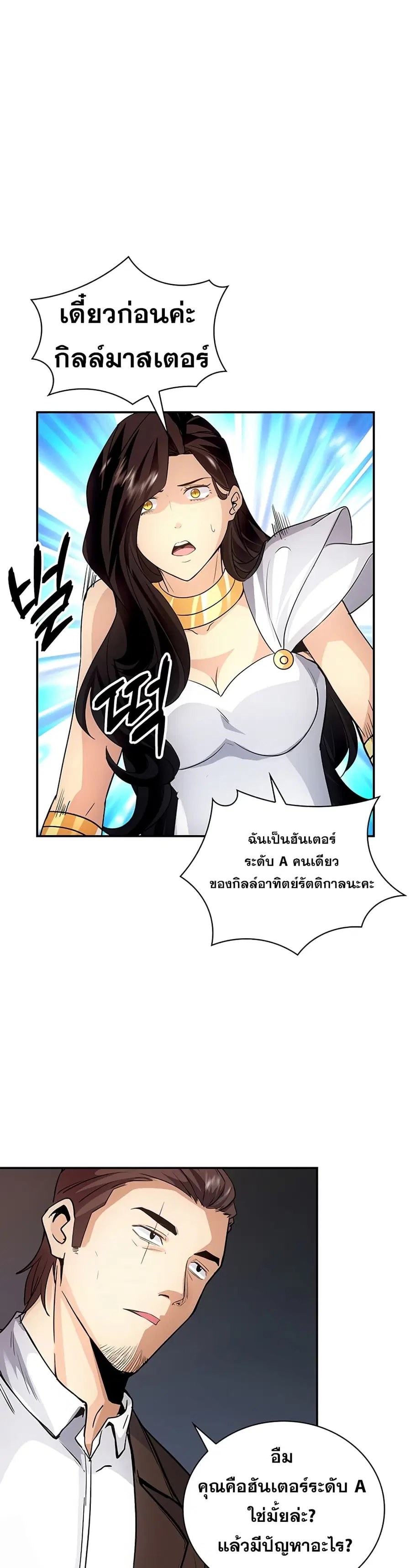 I Have an SSS-Rank Trait, But I Want a Normal Life ตอนที่ 12 หน้า 2