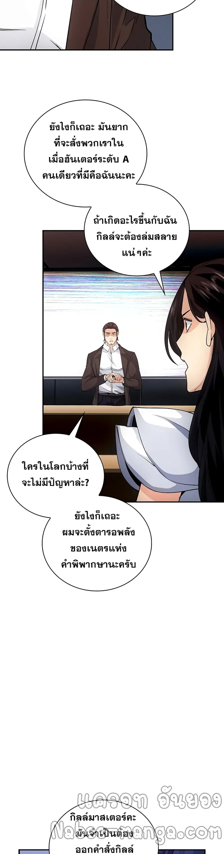 I Have an SSS-Rank Trait, But I Want a Normal Life ตอนที่ 12 หน้า 3