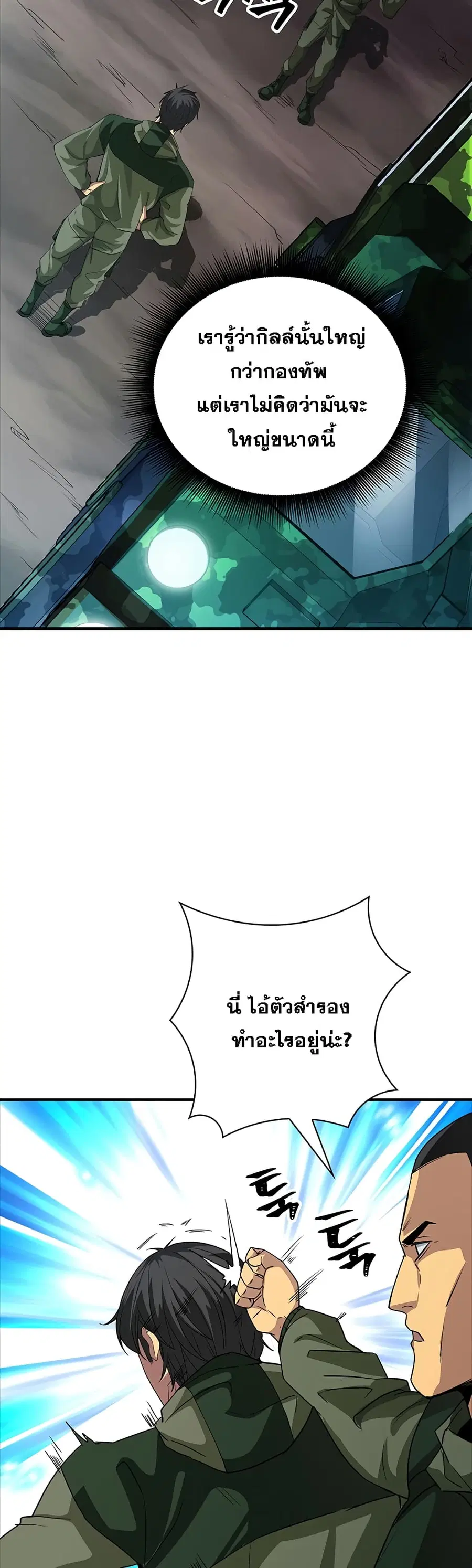 I Have an SSS-Rank Trait, But I Want a Normal Life ตอนที่ 13 หน้า 3