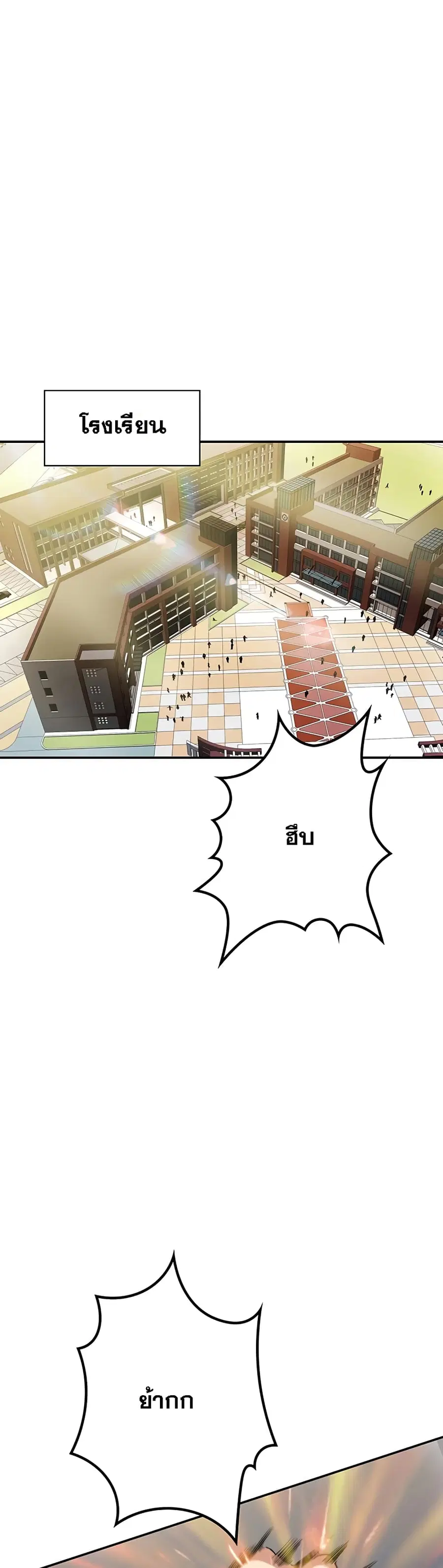 I Have an SSS-Rank Trait, But I Want a Normal Life ตอนที่ 16 หน้า 2