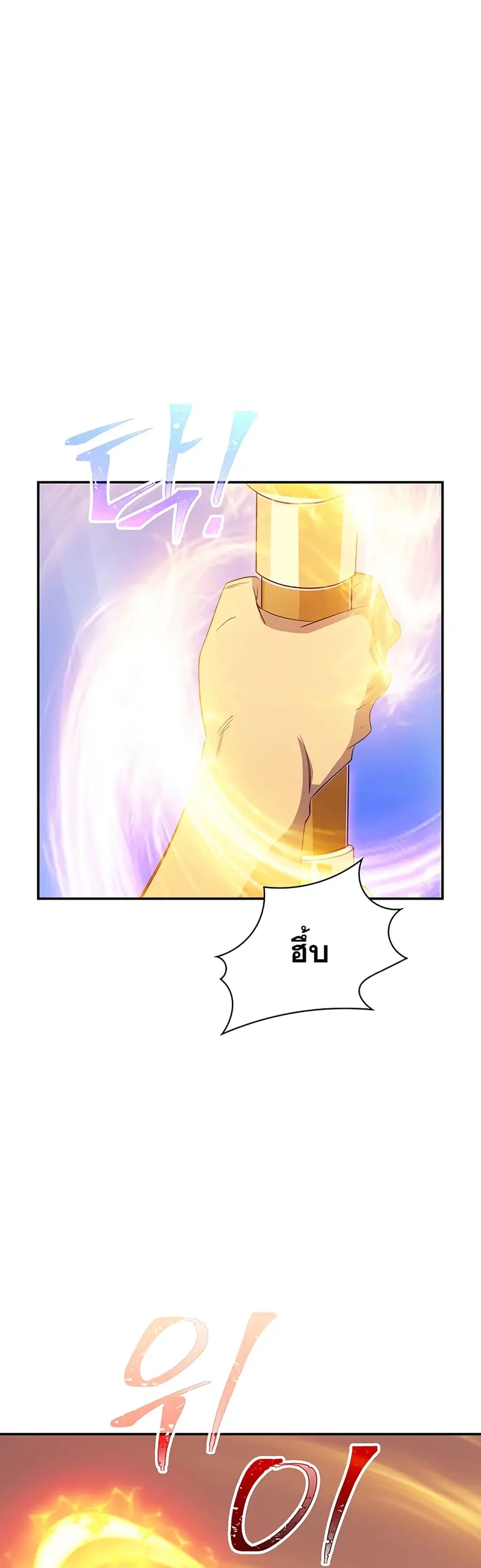I Have an SSS-Rank Trait, But I Want a Normal Life ตอนที่ 17 หน้า 2
