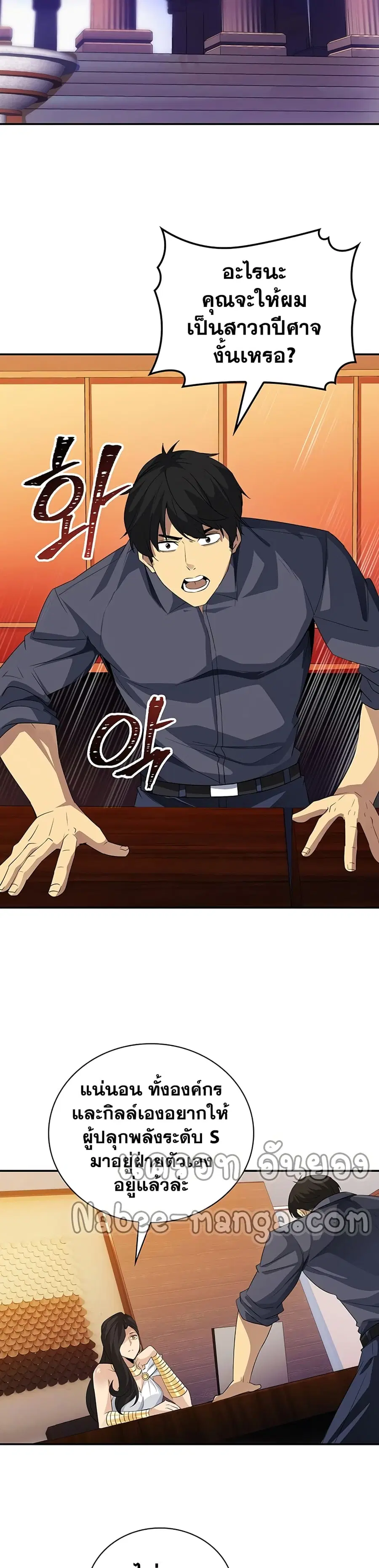 I Have an SSS-Rank Trait, But I Want a Normal Life ตอนที่ 19 หน้า 3