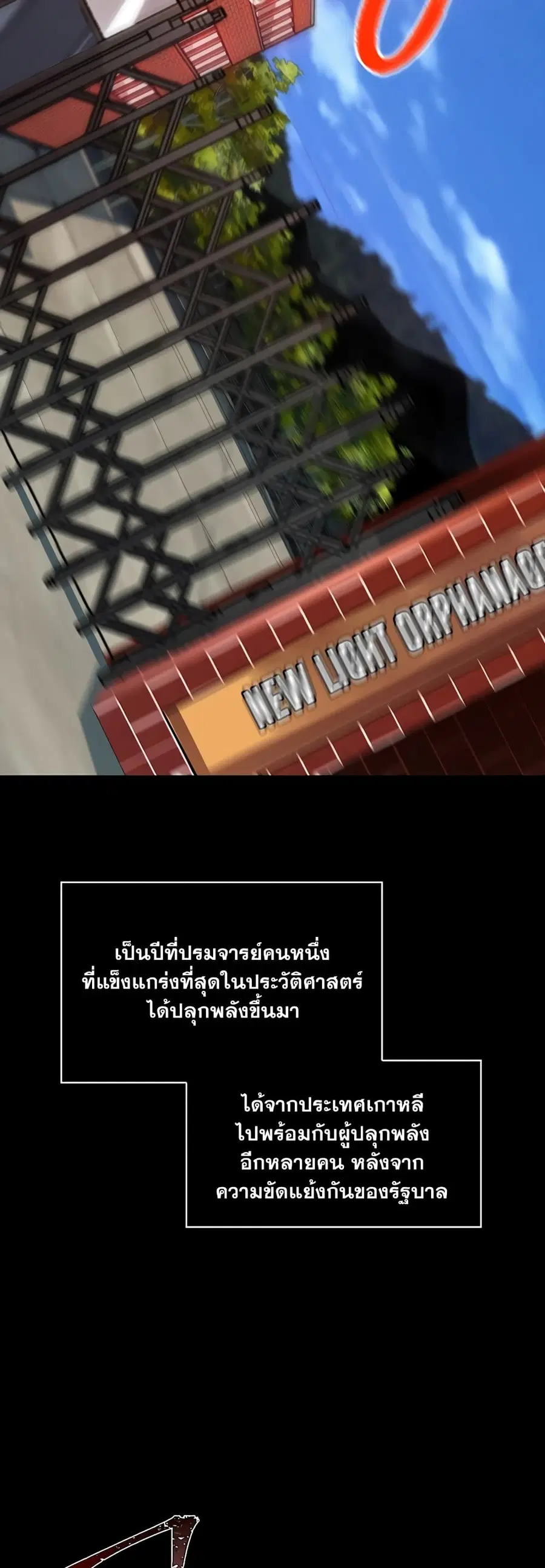 I Have an SSS-Rank Trait, But I Want a Normal Life ตอนที่ 2 หน้า 3