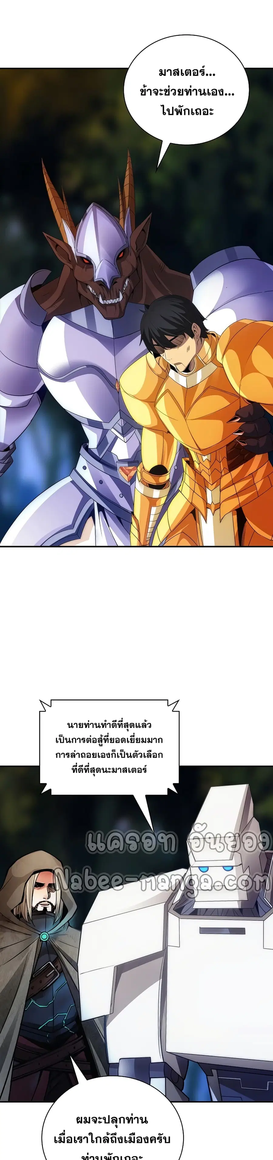 I Have an SSS-Rank Trait, But I Want a Normal Life ตอนที่ 22 หน้า 3