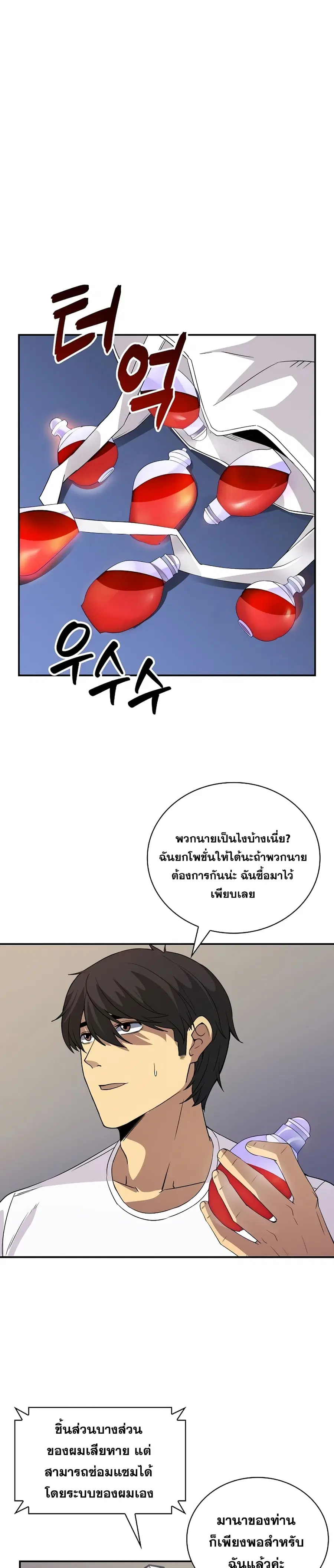 I Have an SSS-Rank Trait, But I Want a Normal Life ตอนที่ 23 หน้า 2