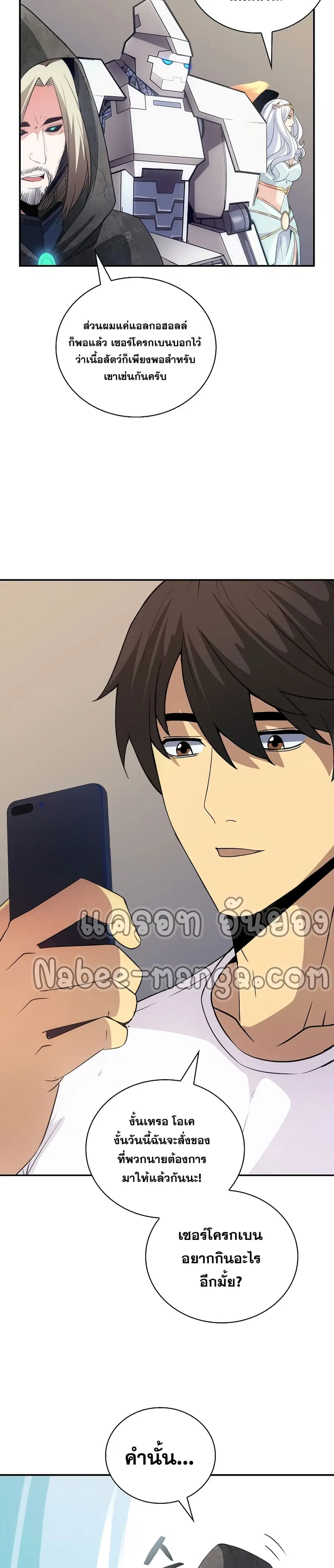 I Have an SSS-Rank Trait, But I Want a Normal Life ตอนที่ 23 หน้า 3