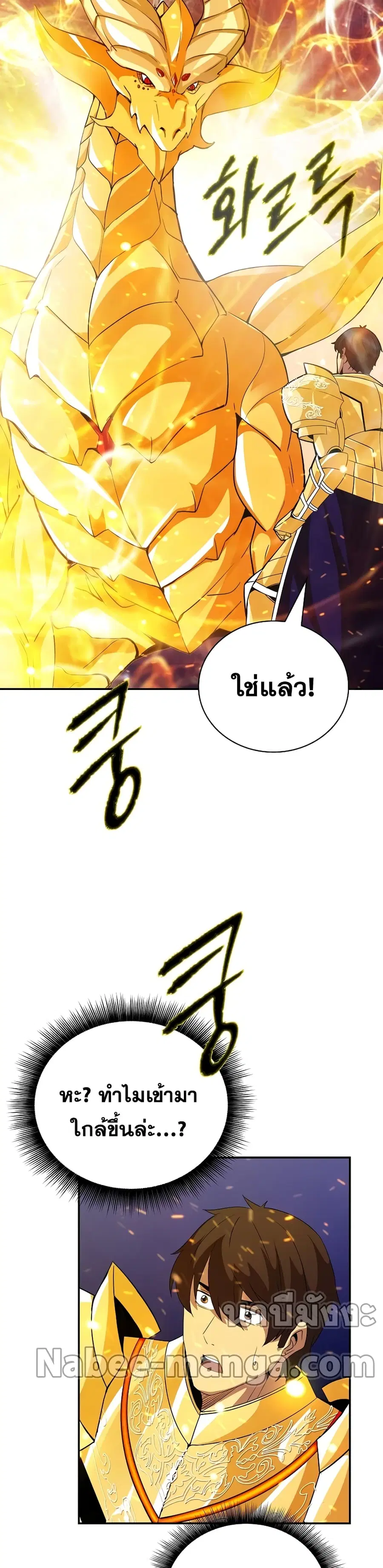I Have an SSS-Rank Trait, But I Want a Normal Life ตอนที่ 25 หน้า 3