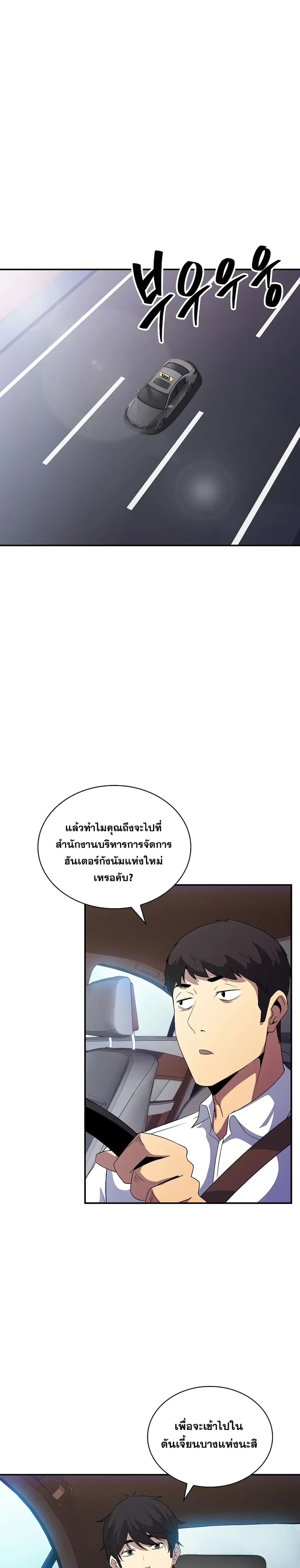 I Have an SSS-Rank Trait, But I Want a Normal Life ตอนที่ 26 หน้า 2