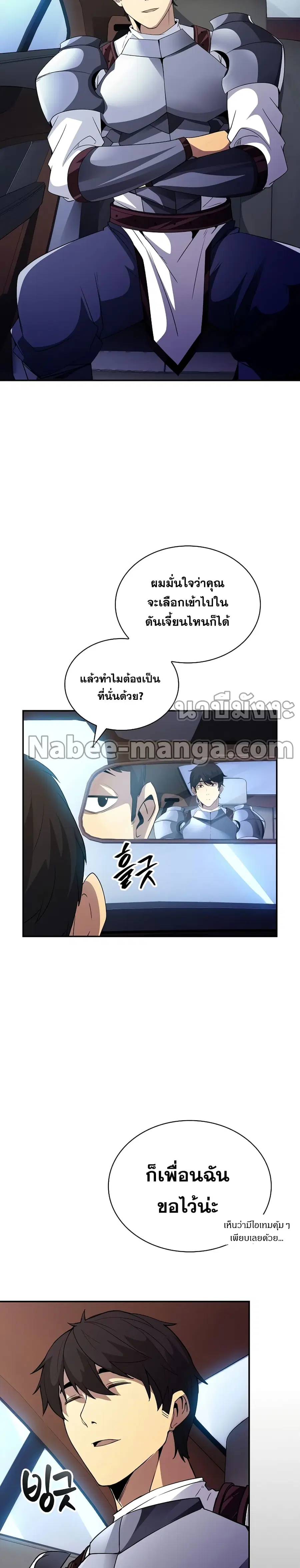 I Have an SSS-Rank Trait, But I Want a Normal Life ตอนที่ 26 หน้า 3