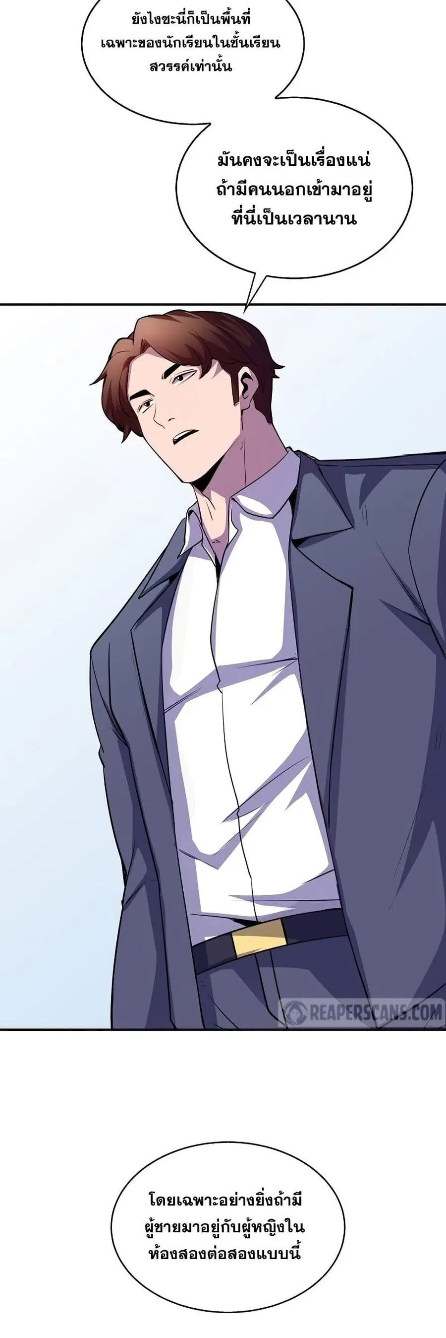 I Have an SSS-Rank Trait, But I Want a Normal Life ตอนที่ 29 หน้า 3