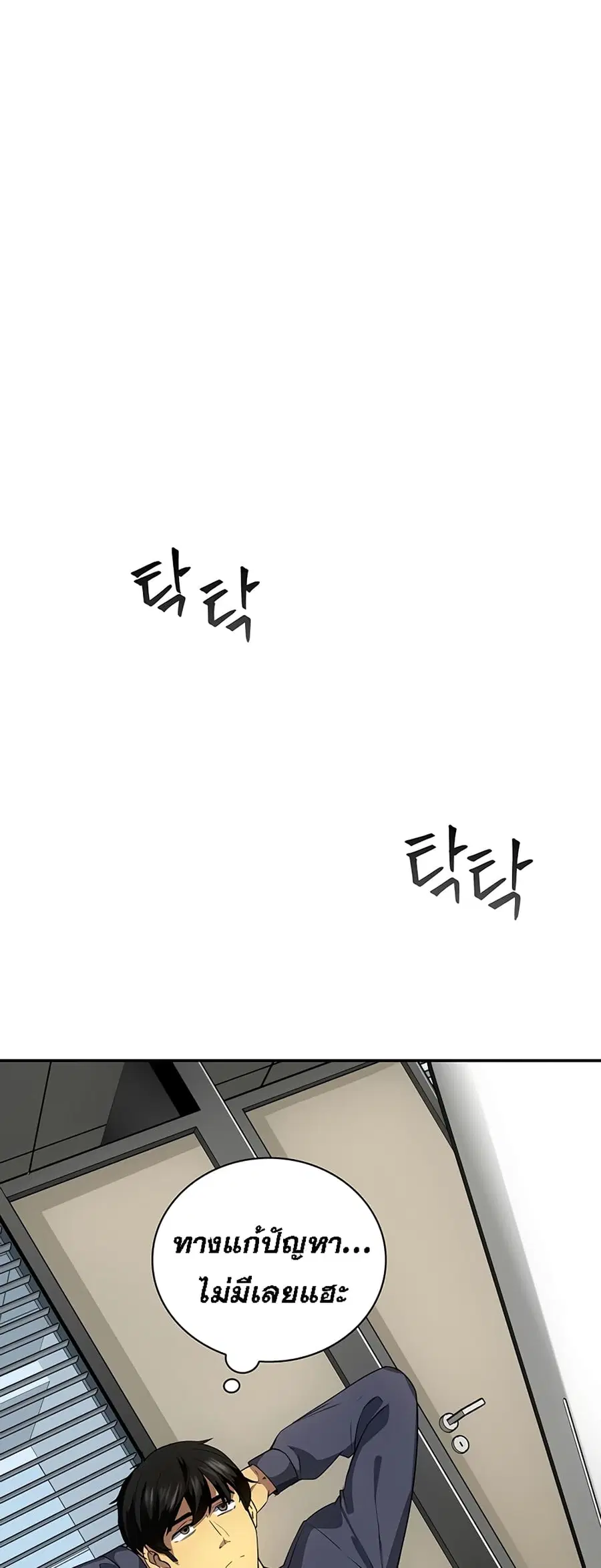 I Have an SSS-Rank Trait, But I Want a Normal Life ตอนที่ 3 หน้า 3