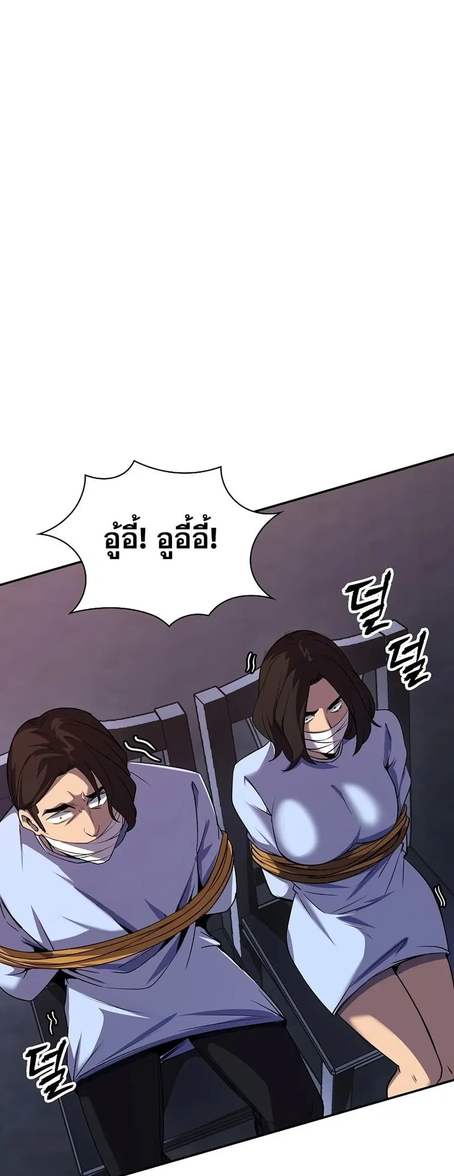 I Have an SSS-Rank Trait, But I Want a Normal Life ตอนที่ 30 หน้า 2