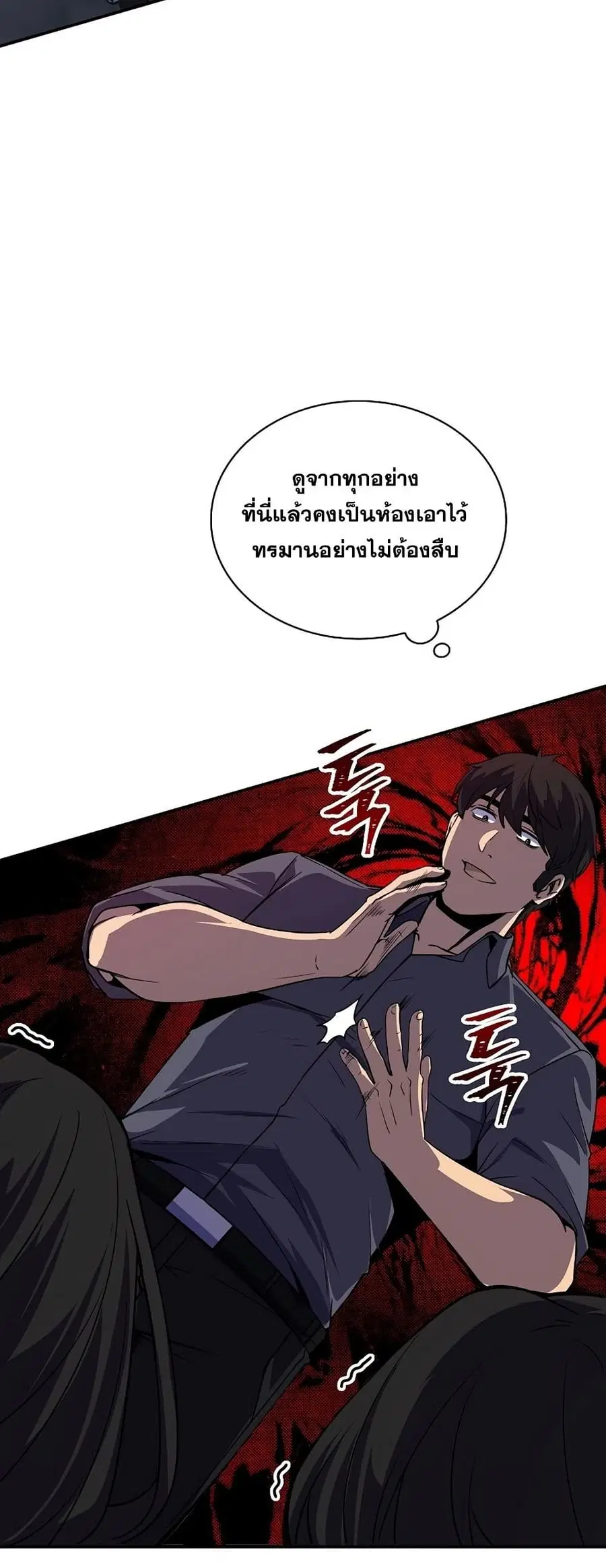I Have an SSS-Rank Trait, But I Want a Normal Life ตอนที่ 30 หน้า 3