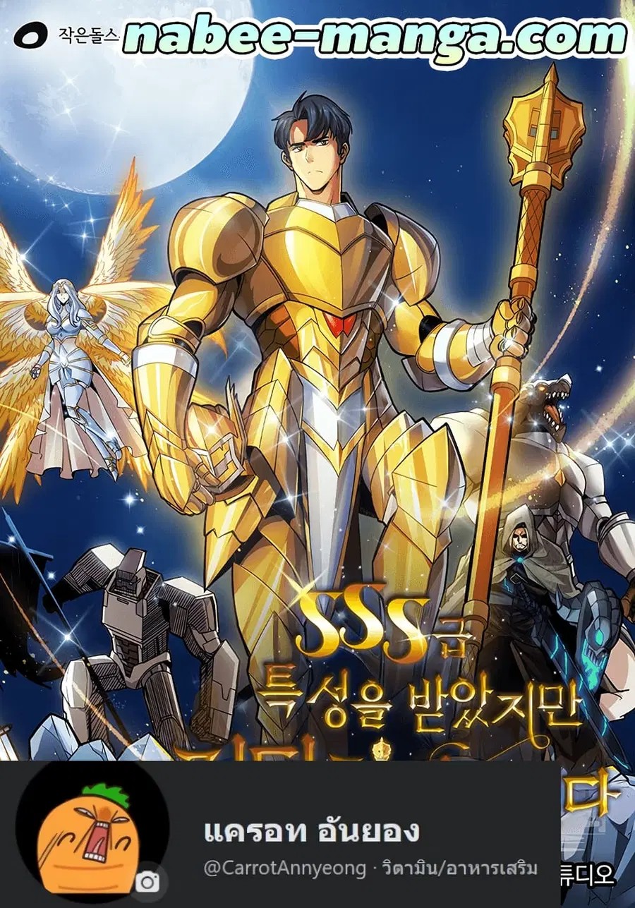 I Have an SSS-Rank Trait, But I Want a Normal Life ตอนที่ 32 หน้า 1