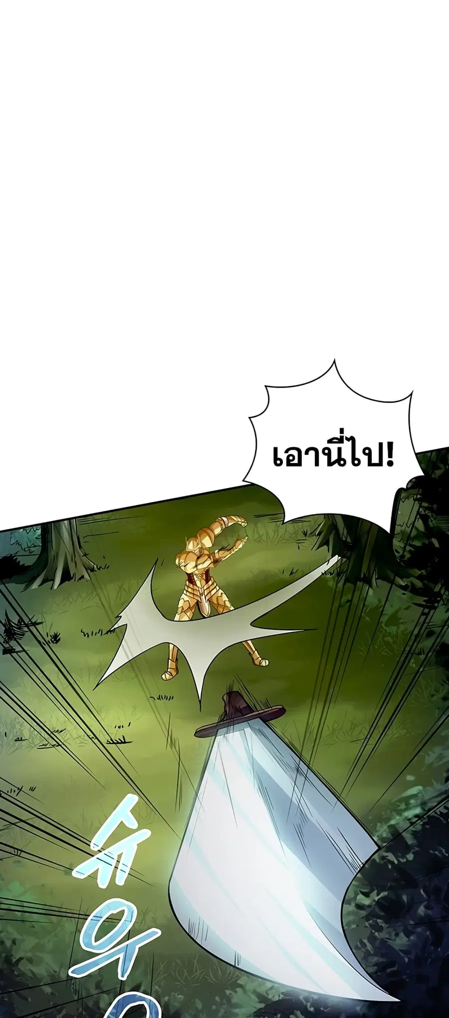 I Have an SSS-Rank Trait, But I Want a Normal Life ตอนที่ 4 หน้า 2