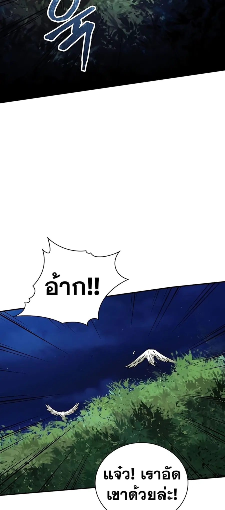 I Have an SSS-Rank Trait, But I Want a Normal Life ตอนที่ 4 หน้า 3