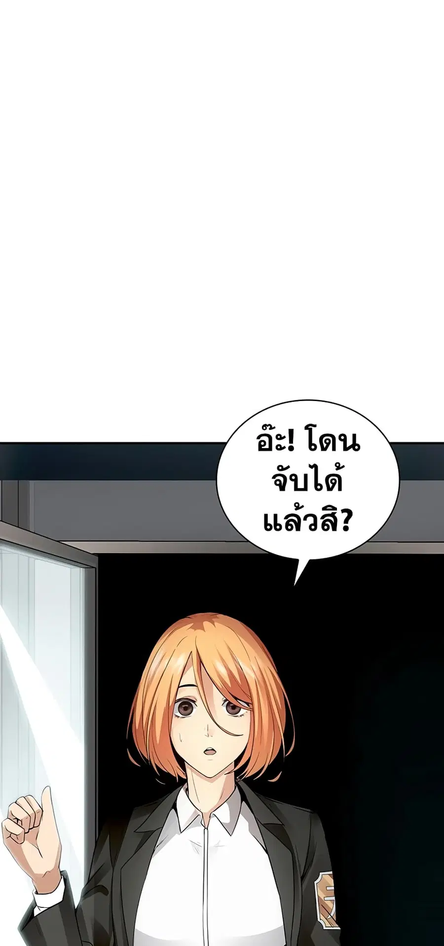 I Have an SSS-Rank Trait, But I Want a Normal Life ตอนที่ 5 หน้า 2