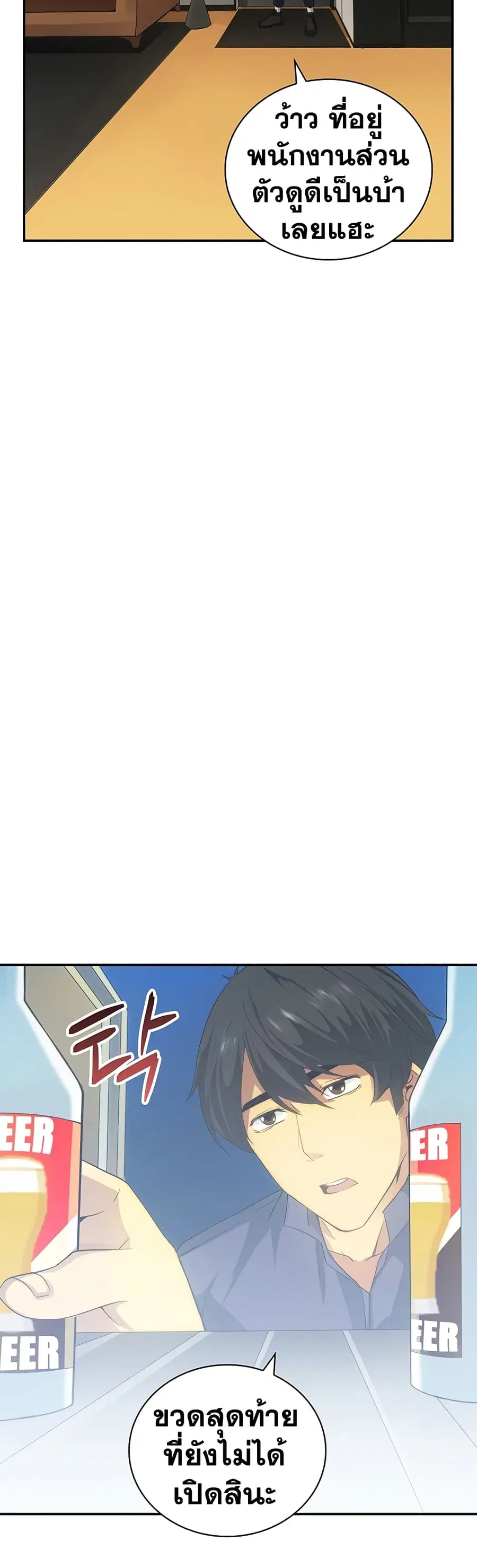 I Have an SSS-Rank Trait, But I Want a Normal Life ตอนที่ 6 หน้า 3