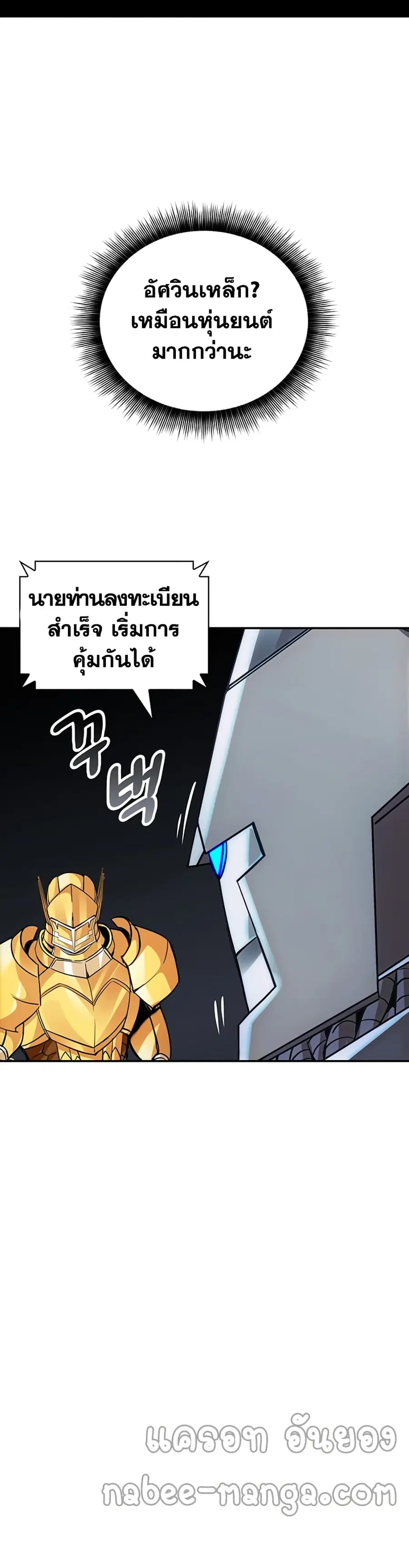 I Have an SSS-Rank Trait, But I Want a Normal Life ตอนที่ 7 หน้า 3