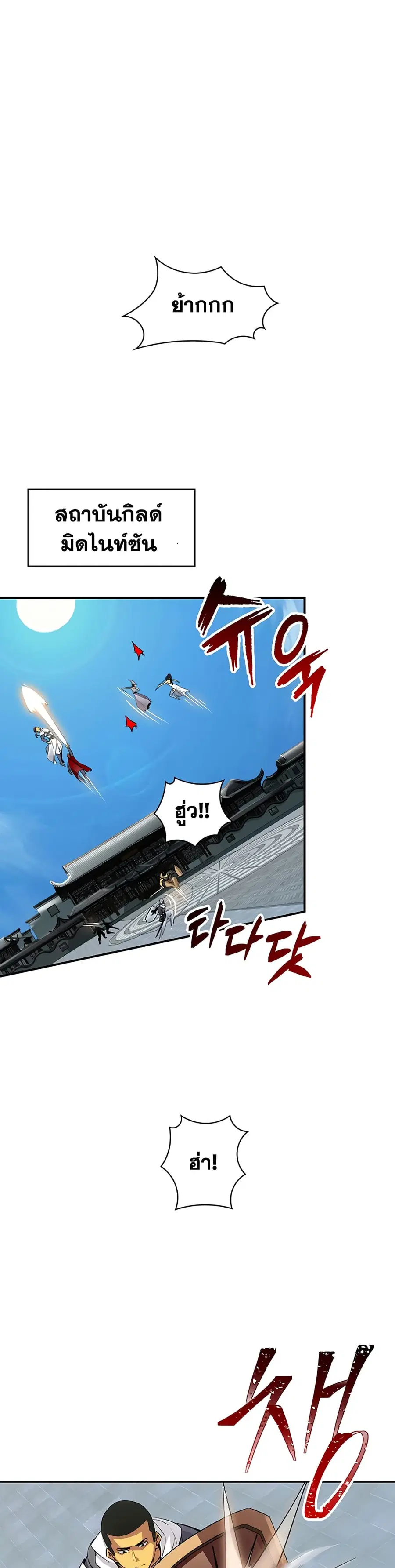 I Have an SSS-Rank Trait, But I Want a Normal Life ตอนที่ 8 หน้า 2