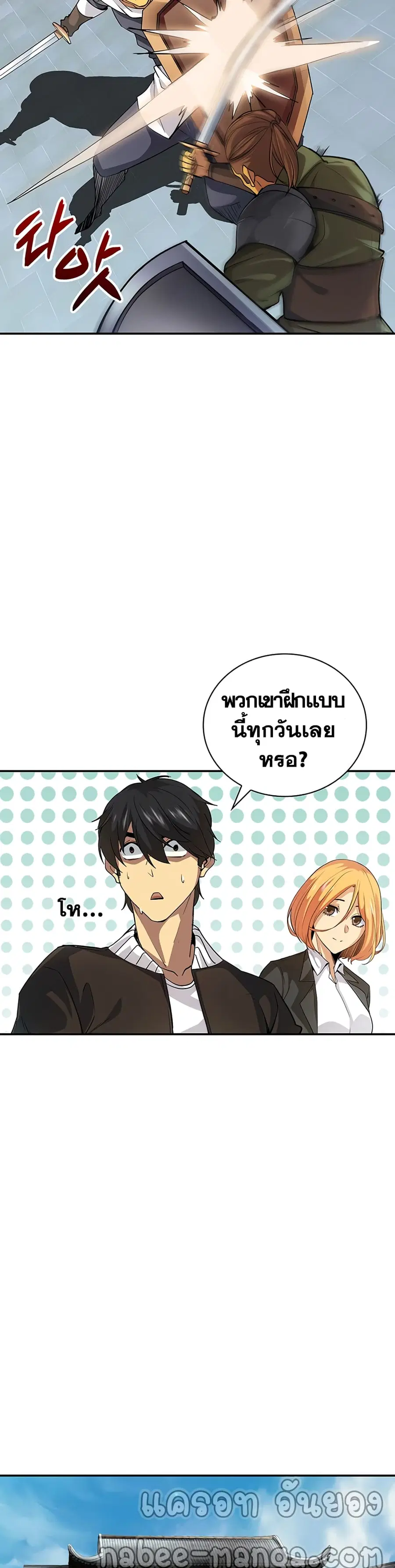 I Have an SSS-Rank Trait, But I Want a Normal Life ตอนที่ 8 หน้า 3