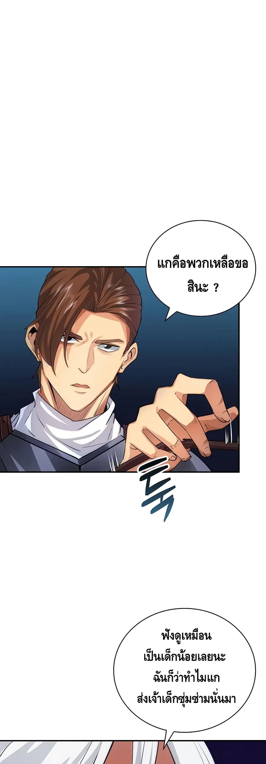 I Have an SSS-Rank Trait, But I Want a Normal Life ตอนที่ 9 หน้า 2