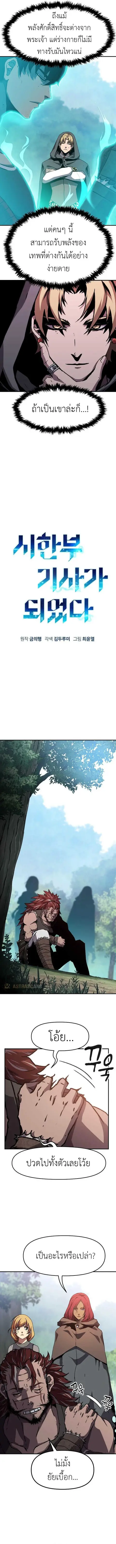 I Have Become A Time Limited Knight ตอนที่ 12 หน้า 2