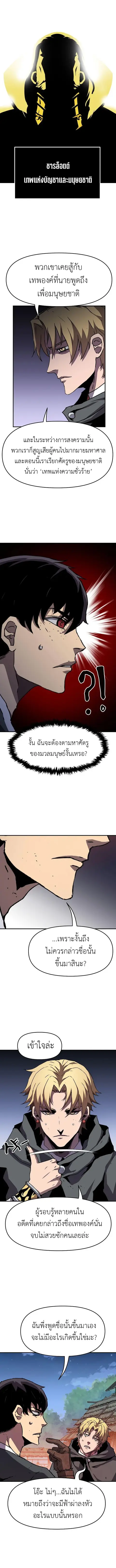 I Have Become A Time Limited Knight ตอนที่ 13 หน้า 3
