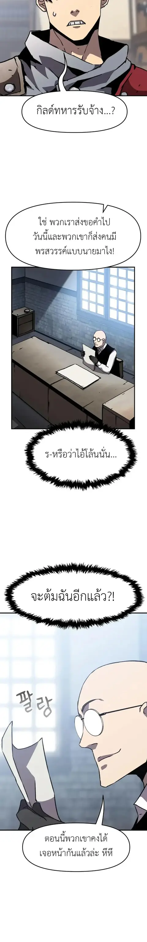 I Have Become A Time Limited Knight ตอนที่ 16 หน้า 2