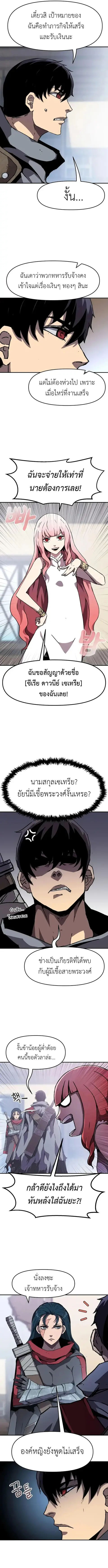 I Have Become A Time Limited Knight ตอนที่ 16 หน้า 3
