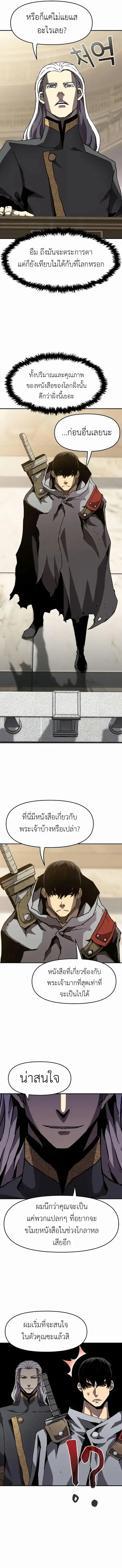 I Have Become A Time Limited Knight ตอนที่ 17 หน้า 2
