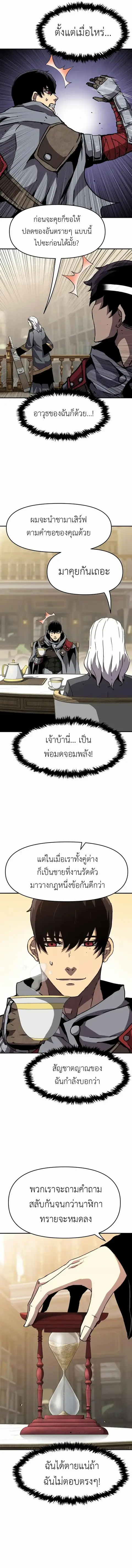I Have Become A Time Limited Knight ตอนที่ 17 หน้า 3