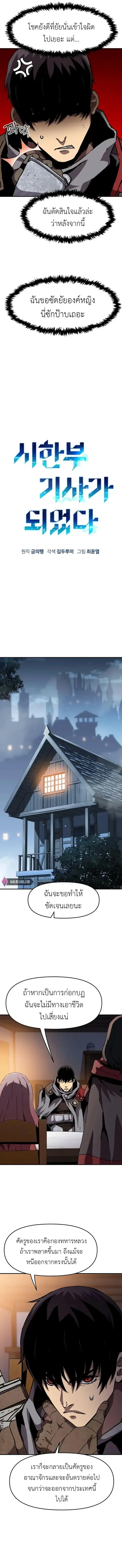 I Have Become A Time Limited Knight ตอนที่ 18 หน้า 3