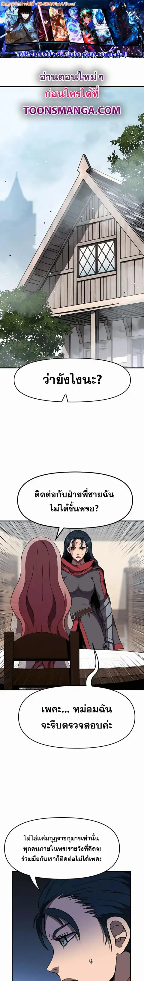 I Have Become A Time Limited Knight ตอนที่ 19 หน้า 1
