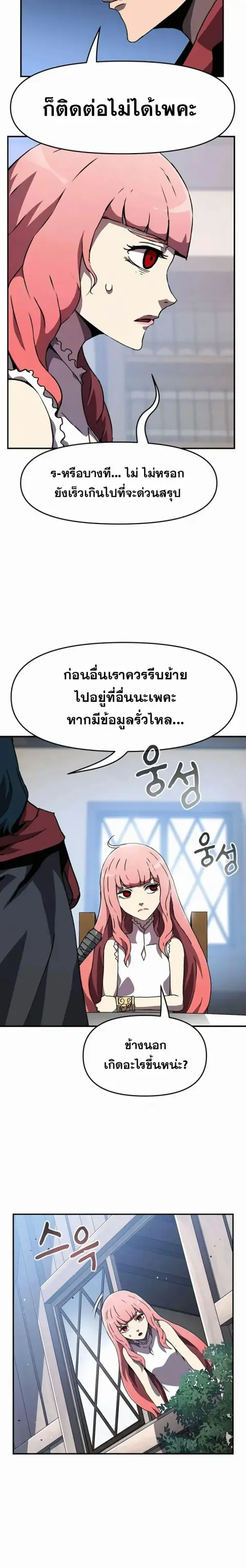 I Have Become A Time Limited Knight ตอนที่ 19 หน้า 2