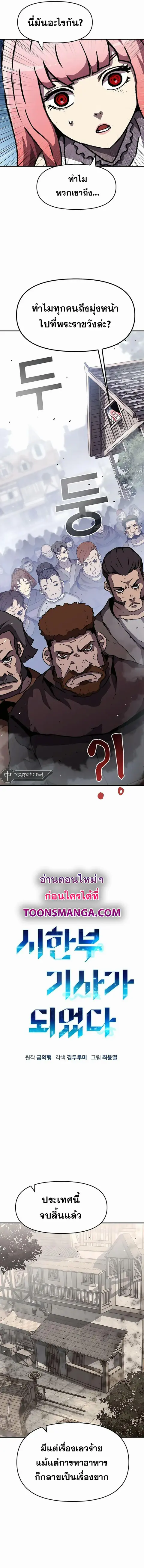 I Have Become A Time Limited Knight ตอนที่ 19 หน้า 3