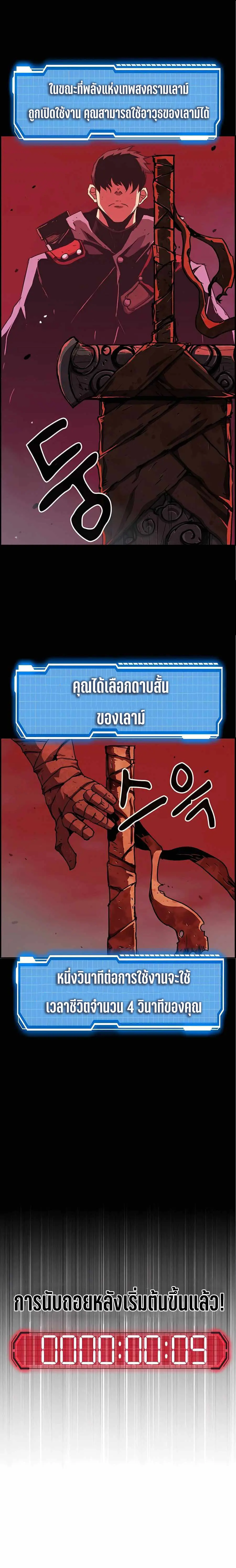 I Have Become A Time Limited Knight ตอนที่ 2 หน้า 2