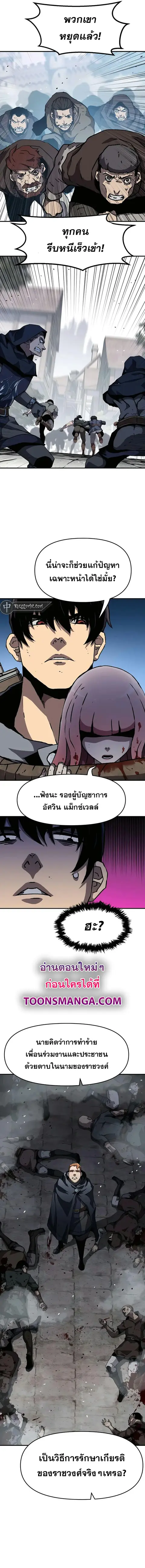 I Have Become A Time Limited Knight ตอนที่ 20 หน้า 3