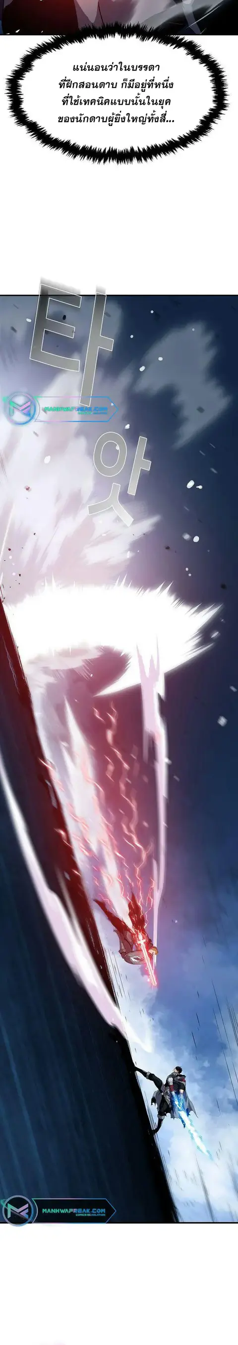 I Have Become A Time Limited Knight ตอนที่ 21 หน้า 2