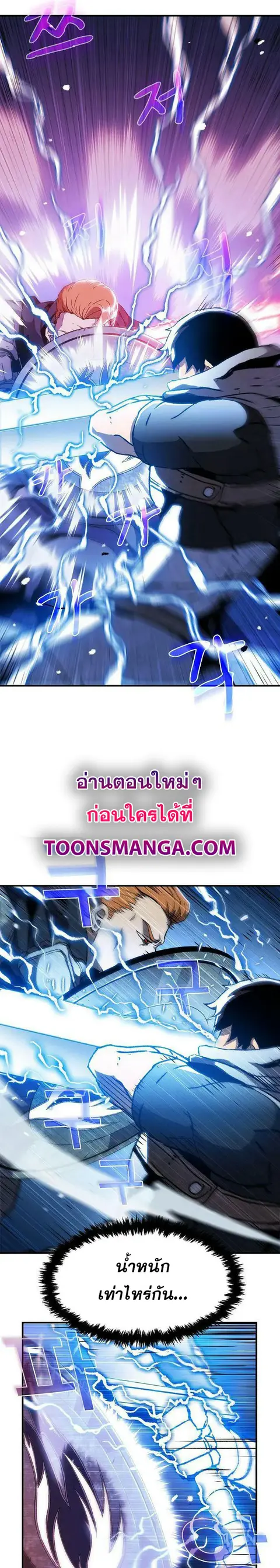I Have Become A Time Limited Knight ตอนที่ 21 หน้า 3